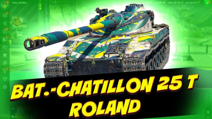 Танк batignolles-chatillon 25t