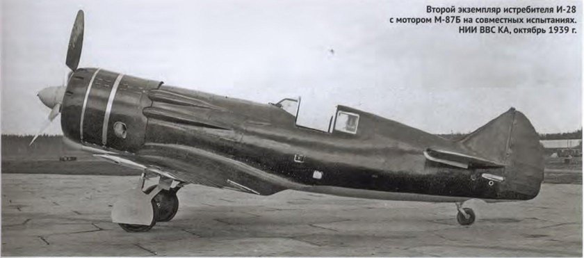 Истребитель и-28 Яценко