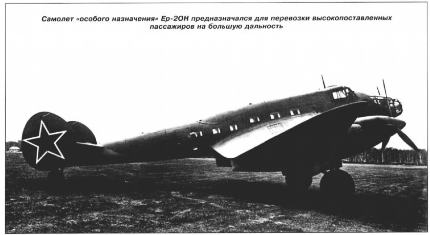 Самолет Ермолаев ер-2