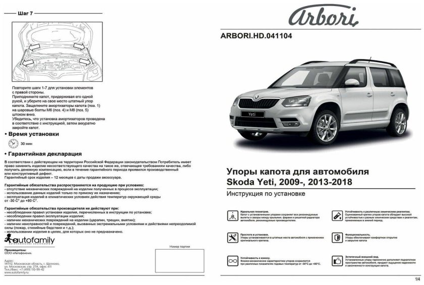 Шкода Йети 2013