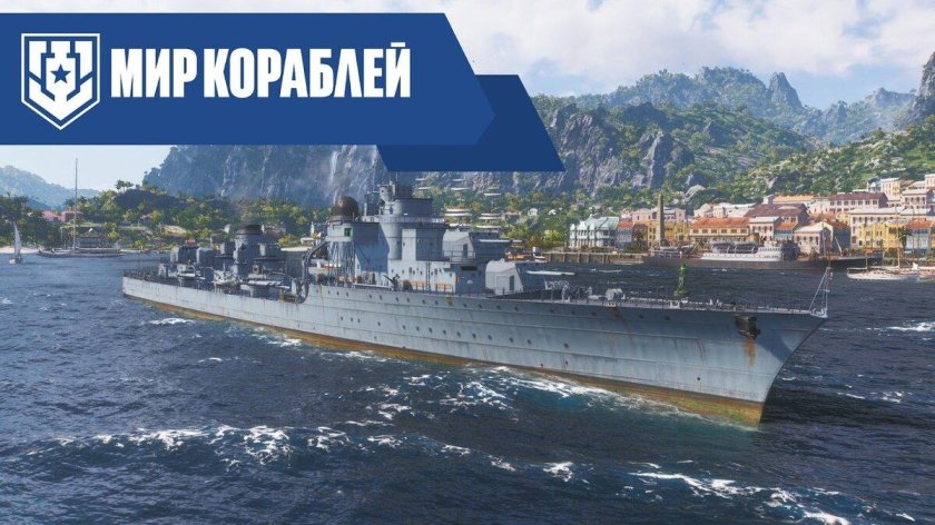 Могадор эсминец