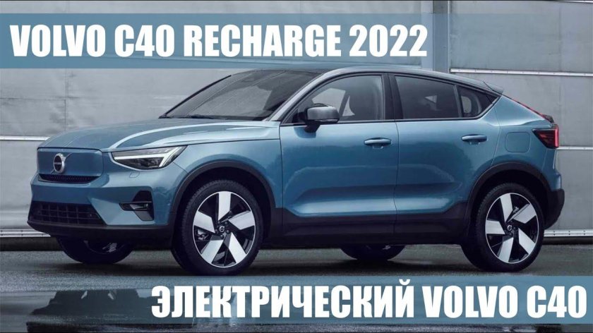 Volvo c40 recharge