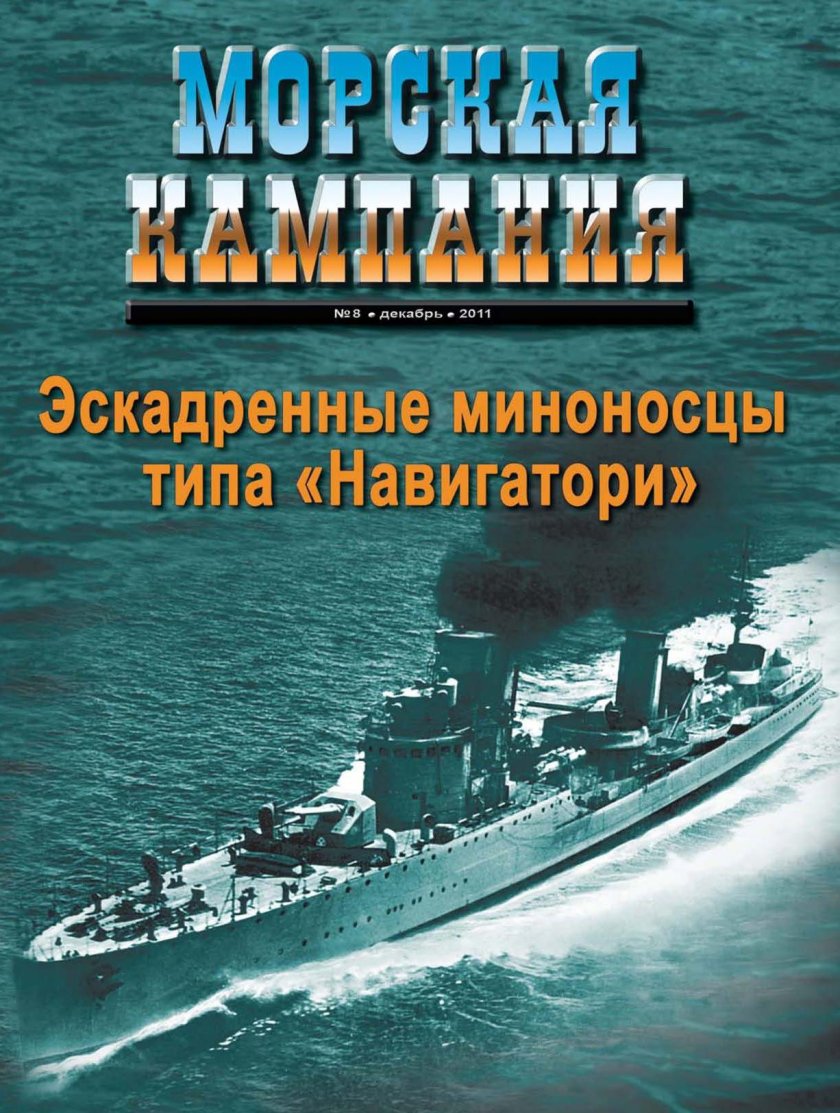 Морская кампания