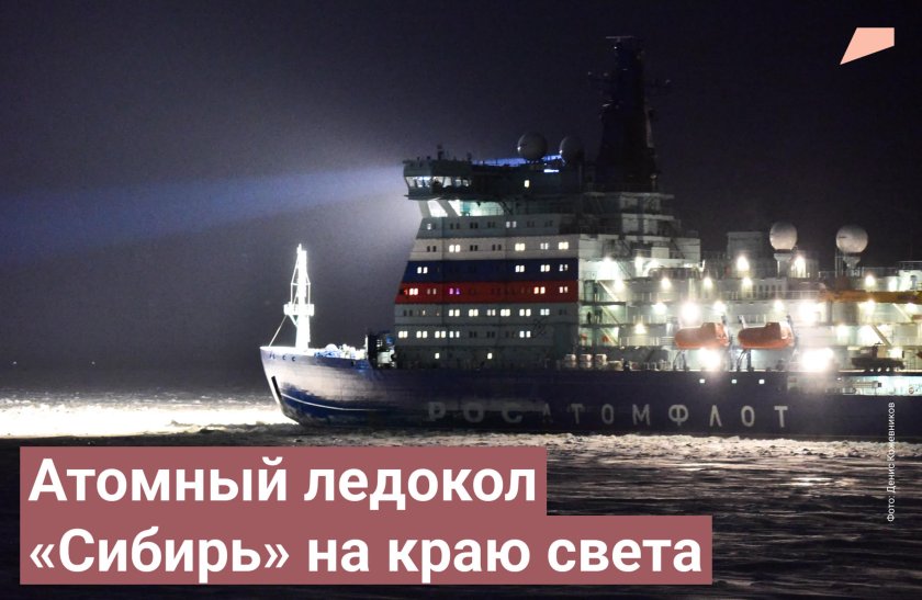 Ледокол Сибирь