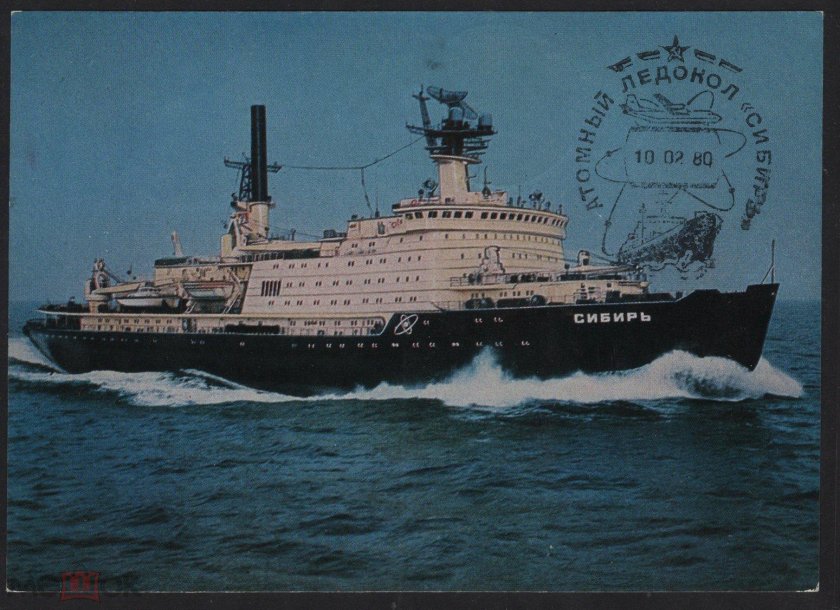 Атомный ледокол Сибирь 1977