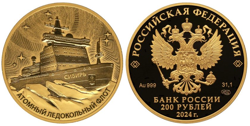 Монета атомный ледокол урал золото