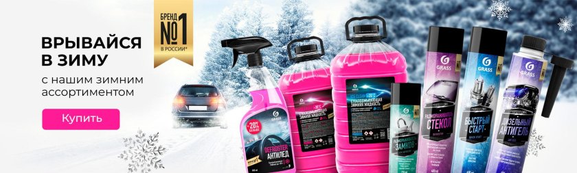 Автохимия для автомобиля