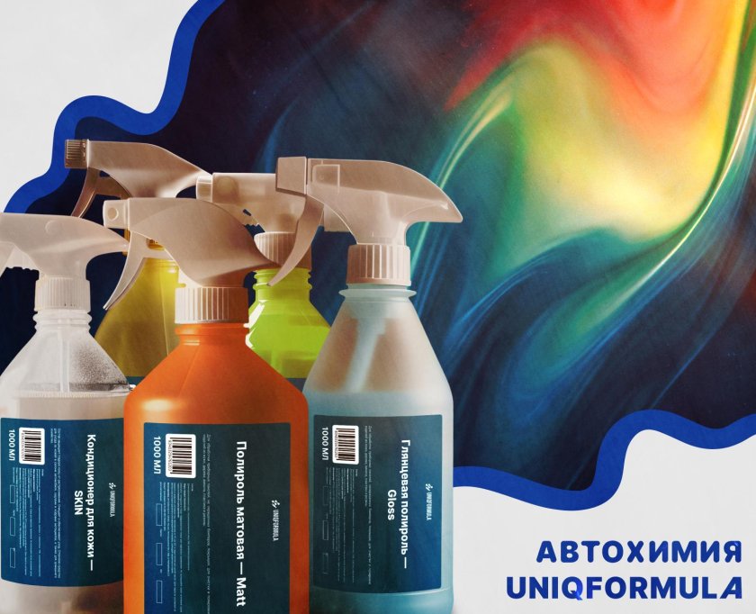 Автохимия koch