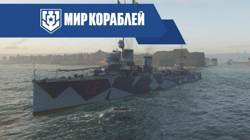 Мир кораблей