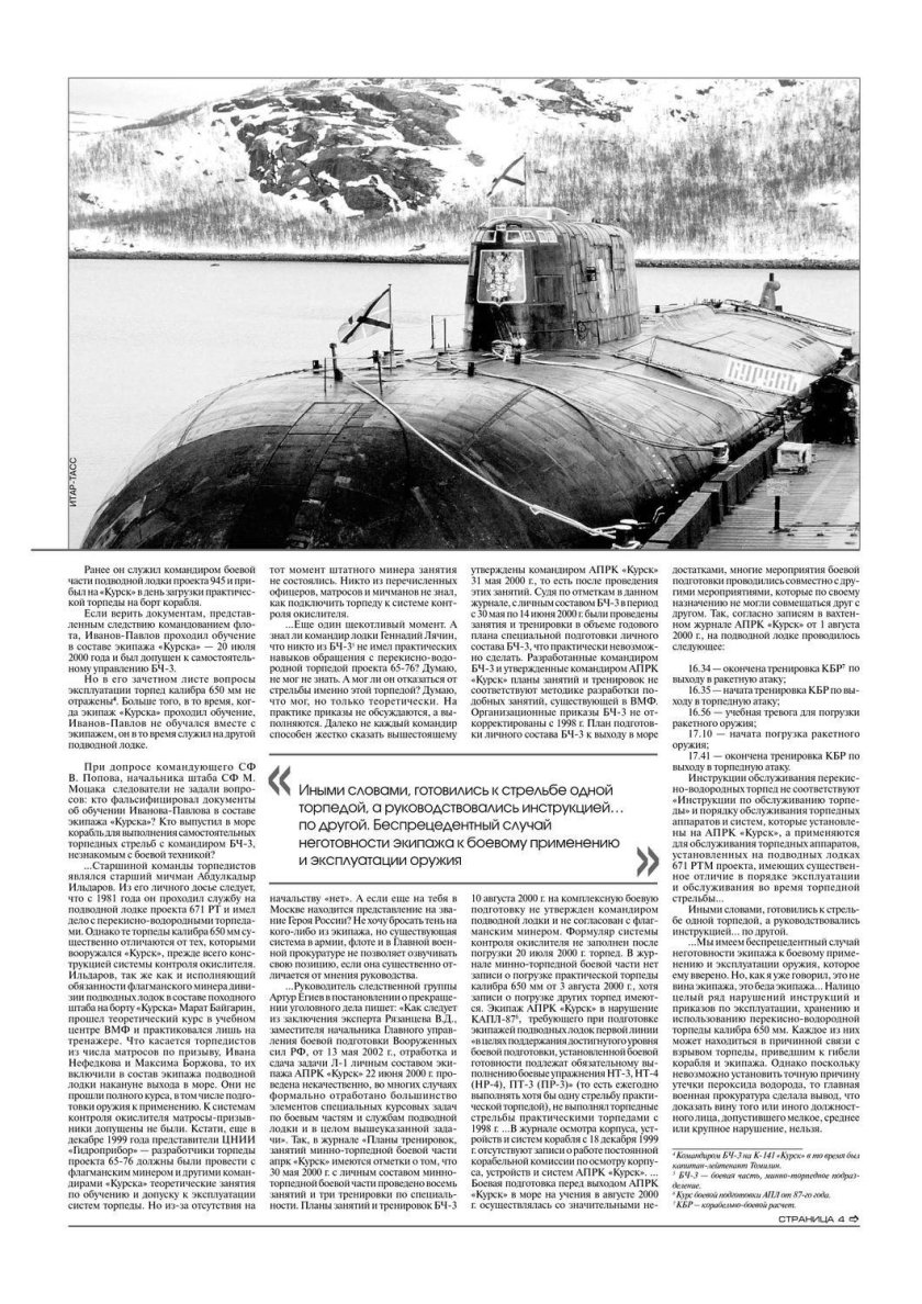 611 Й резервный экипаж подводных лодок