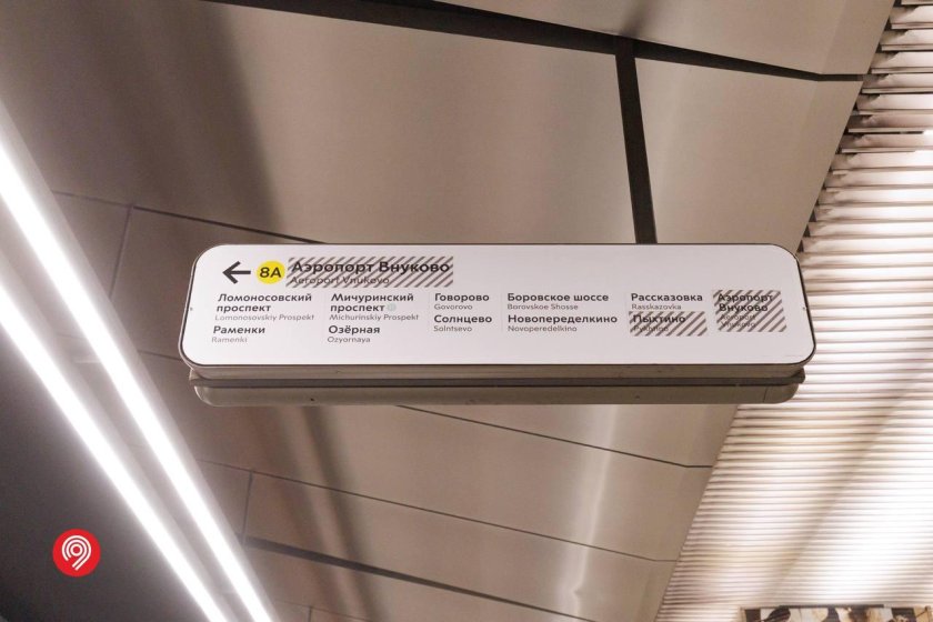 Внуково (станция метро)