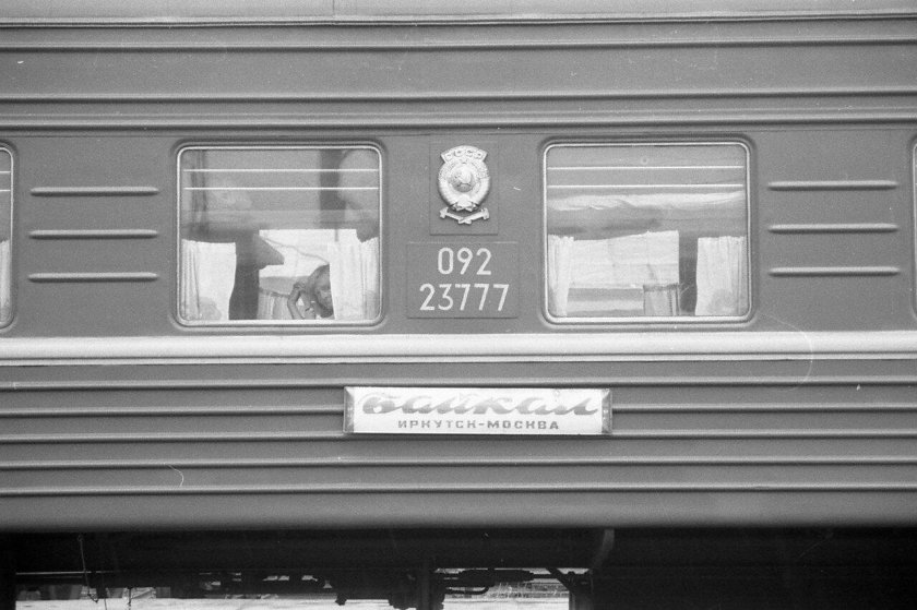 Фирменные поезда СССР