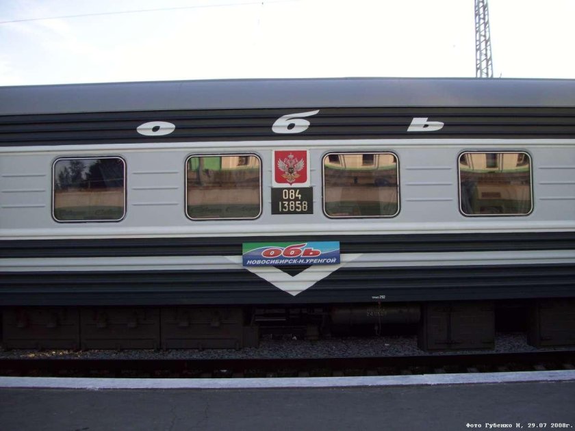 Фирменный поезд Обь 126