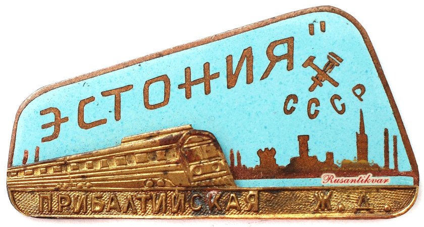 Значок транспорт СССР