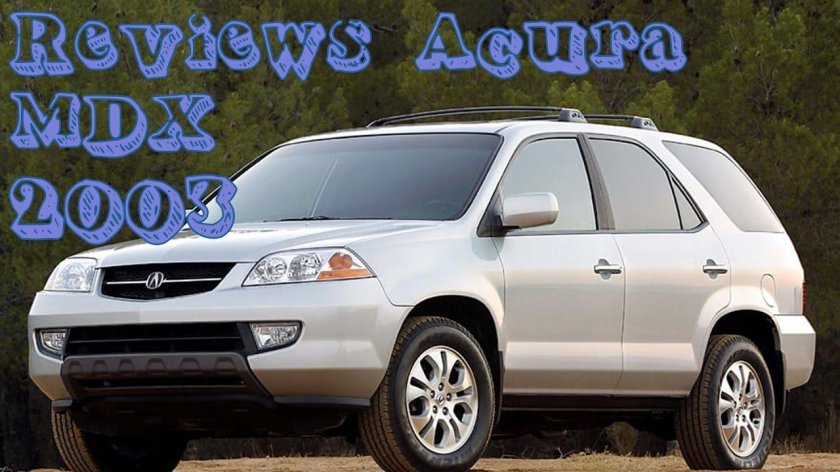Акура МДХ 2003