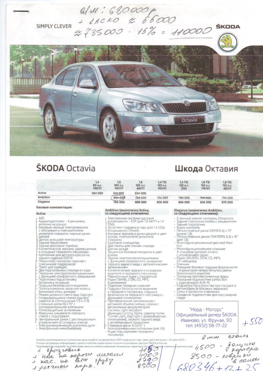 Skoda Octavia a5 FL брошюра