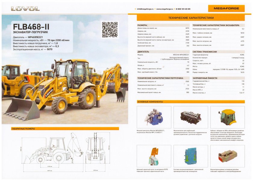 Экскаватор-погрузчик sdlg b877