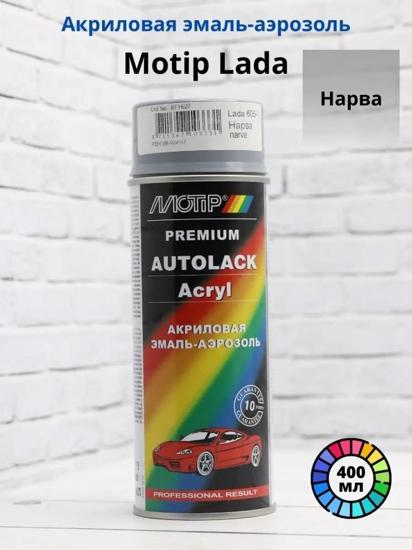 Эмаль акриловая motip lada