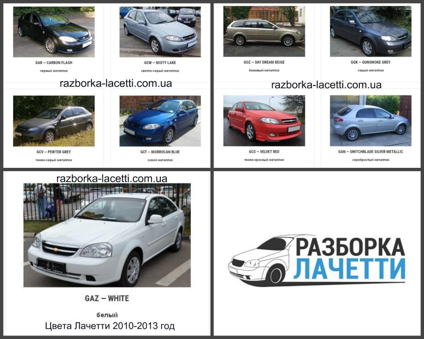 Chevrolet Lacetti хэтчбек цвета кузова