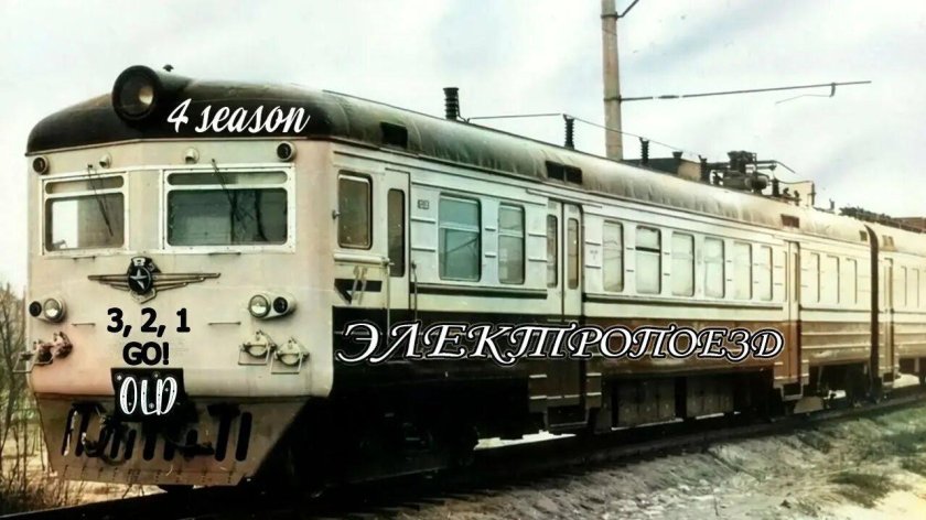 Эр22 электропоезд Нахабино