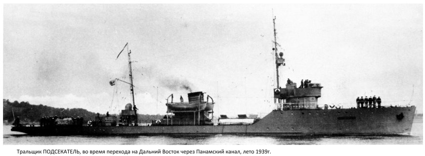 Тральщик минреп Феодосия