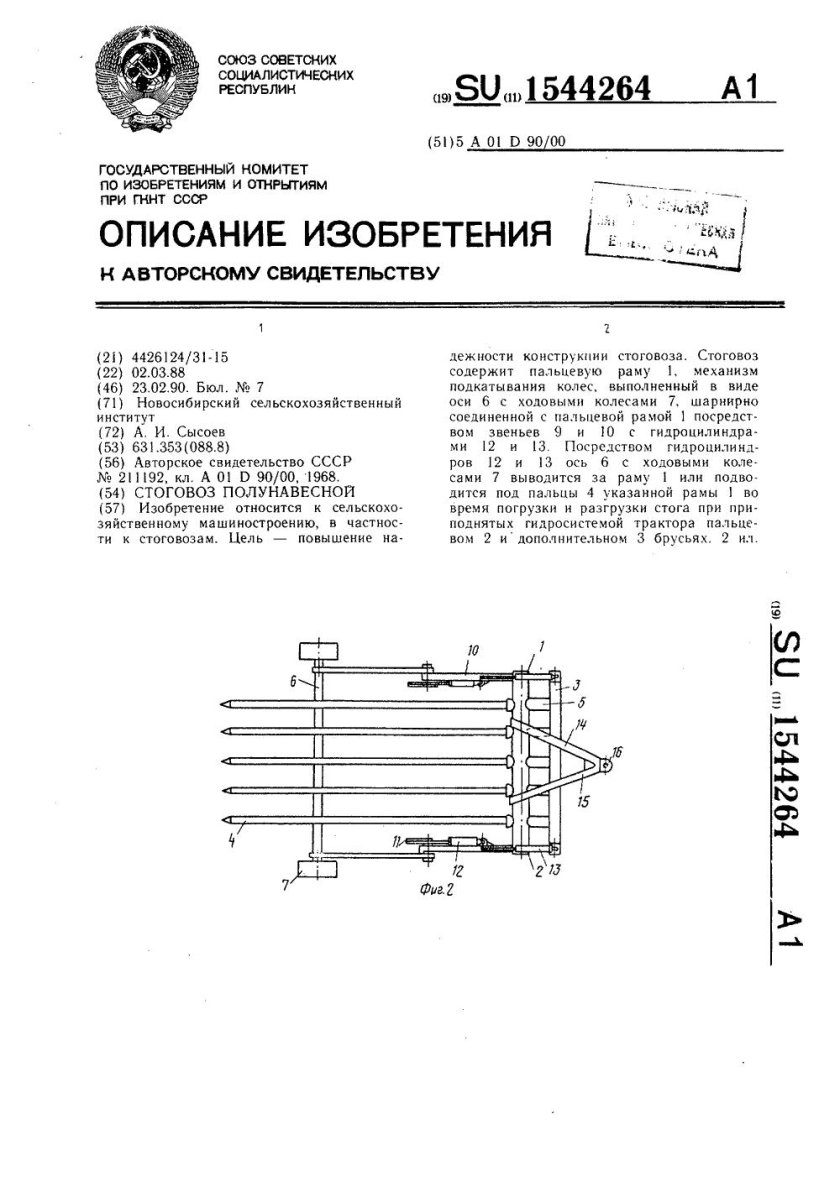 Самодельный стоговоз