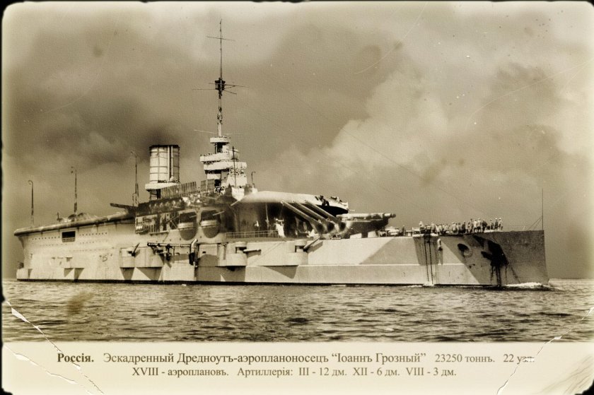 Эскадренный аэропланоносец Императрица Мария