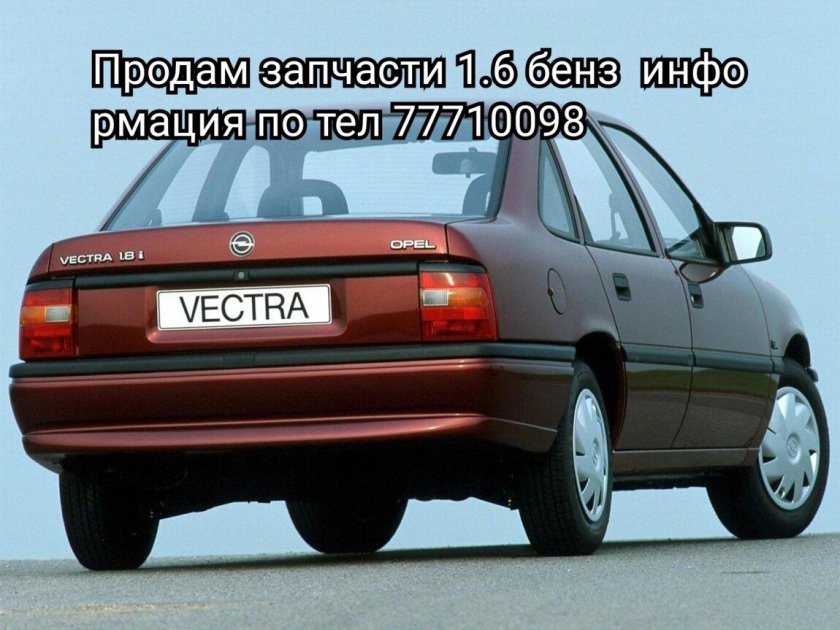 Опель Вектра 1995 седан
