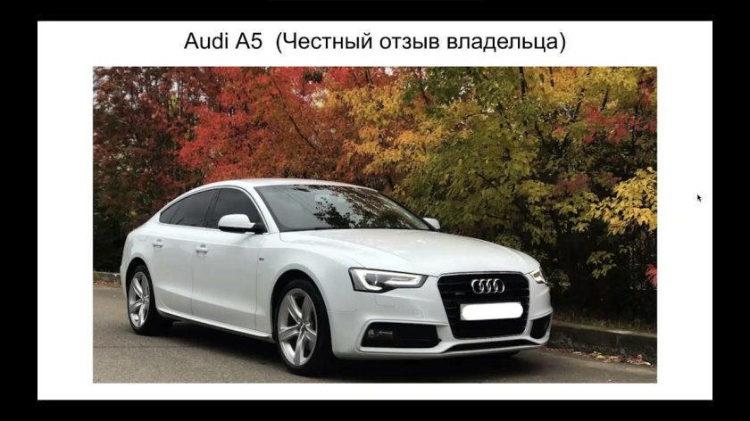 Ауди а5 Спортбэк