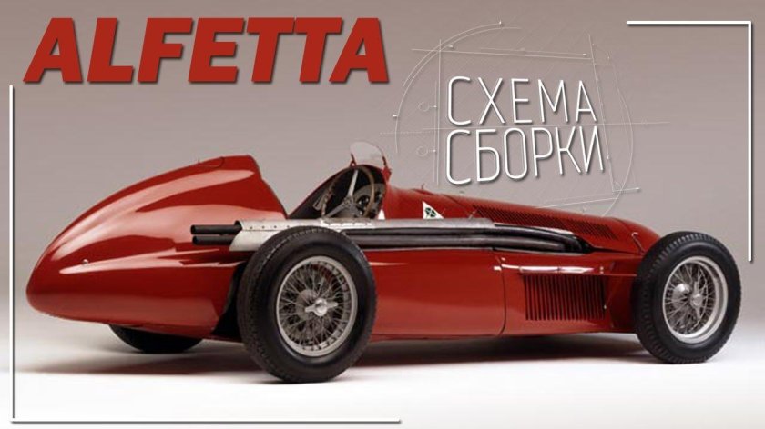 Alfa romeo 158/159 alfetta