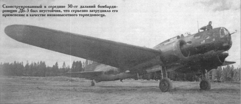 Самолет ДБ-3
