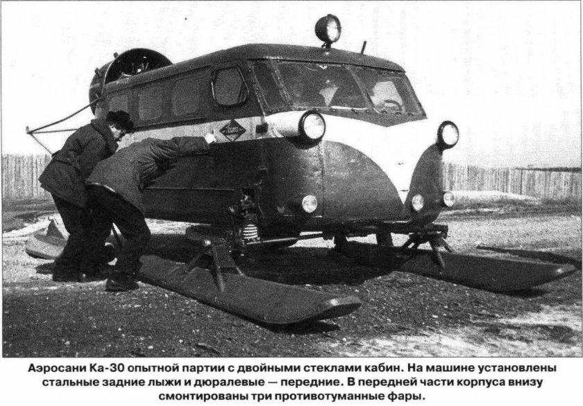 Аэросани ка-30