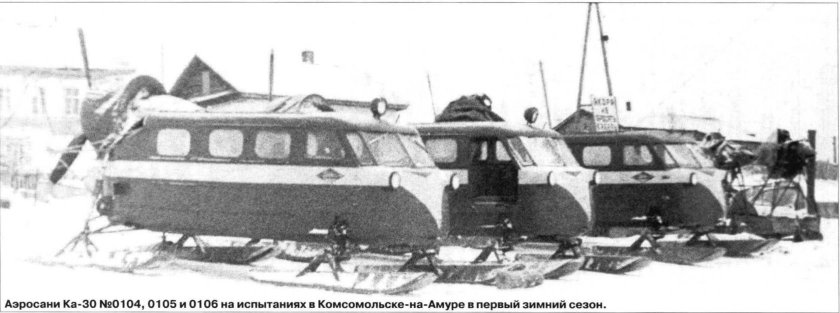 Аэросани ка-30