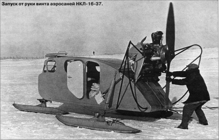 Аэросани НКЛ 16 41