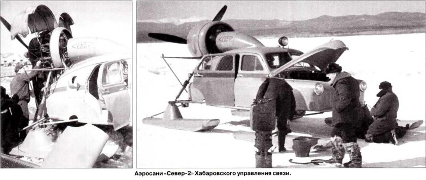 Север-2 аэросани