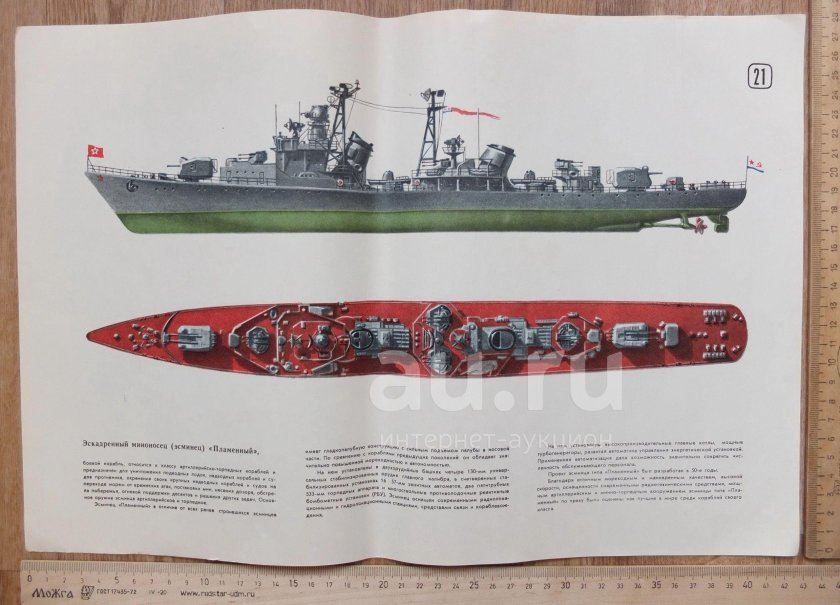Эсминец пр 30 бис