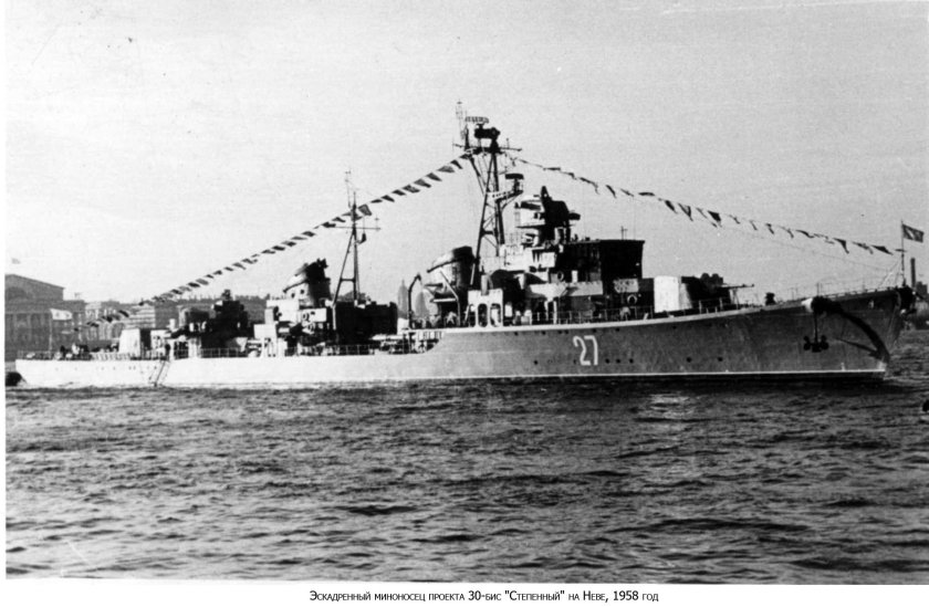 Эскадренные миноносцы проекта 30-бис