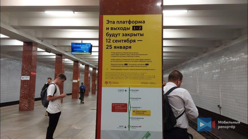 Закрытие станций метро