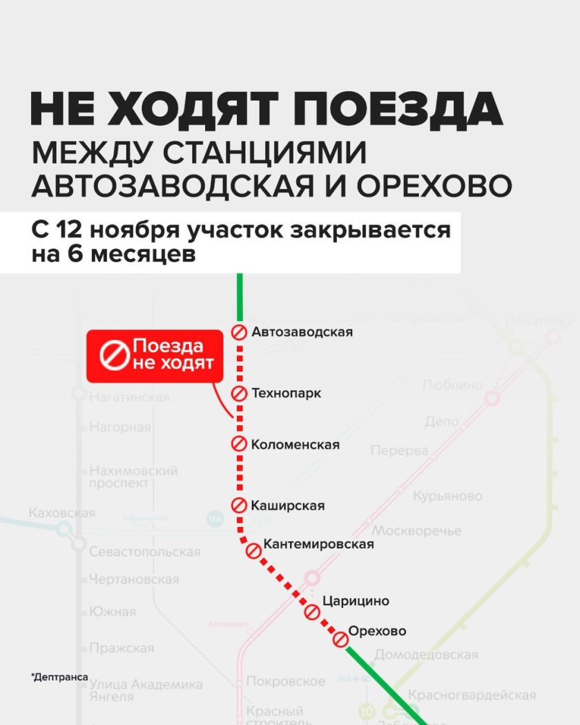 Закрытие участка метро Орехово Автозаводская