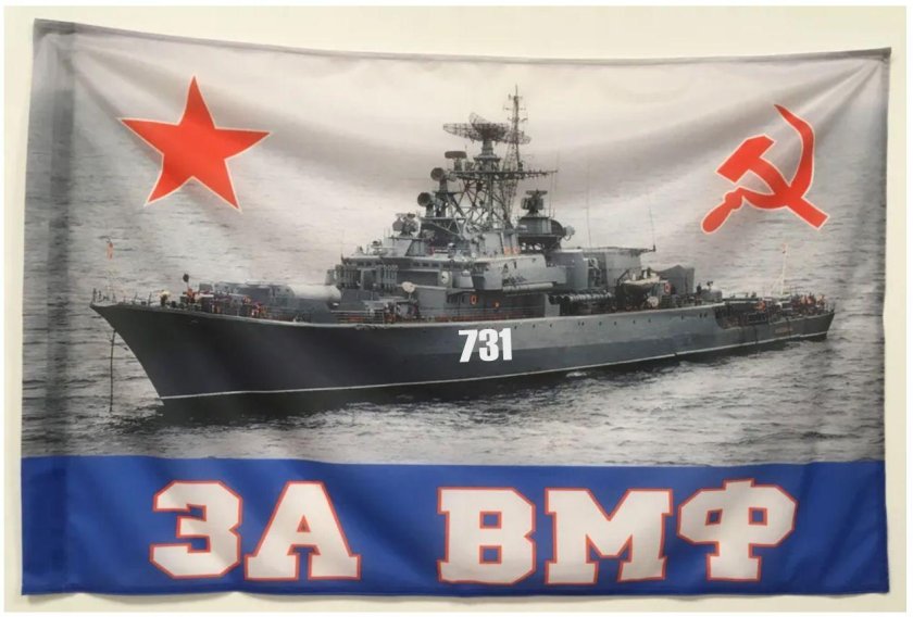 Военно-морской флот СССР
