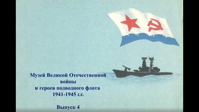 Флаг Тихоокеанского флота СССР