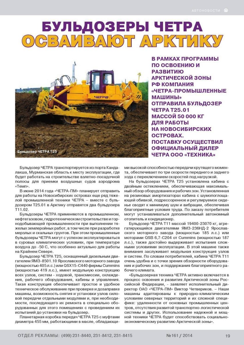 ЧЕТРА т25 технические характеристики