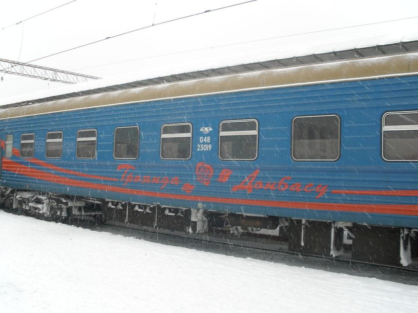 Троянда Донбасу поезд