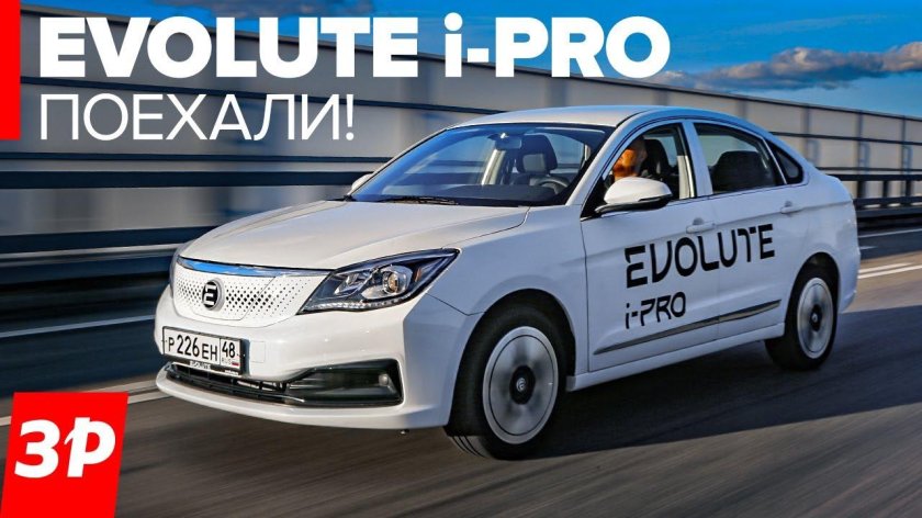 Evolute i-Pro электромобиль