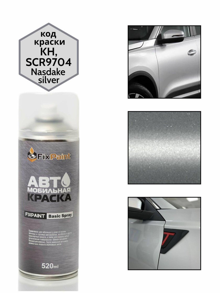 Автомобильная эмаль fixpaint spray в аэрозольном