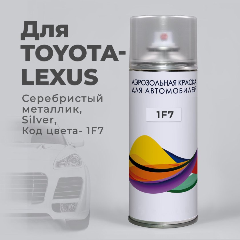 Краска в баллончиках серебристый металлик