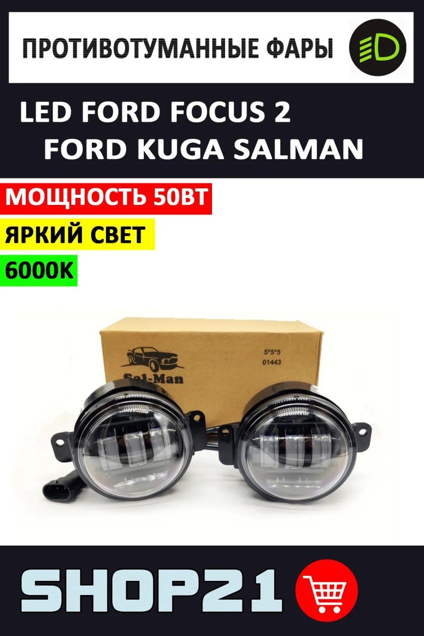 Фара ПТФ Салман 50 ватт