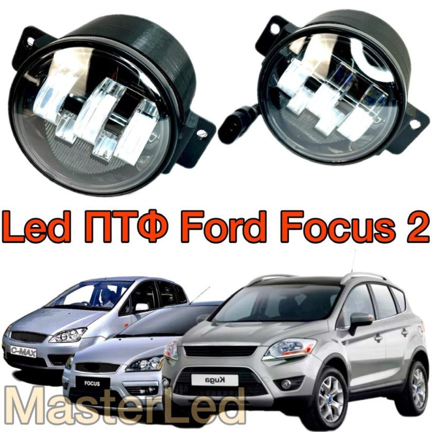 Led птф ford focus