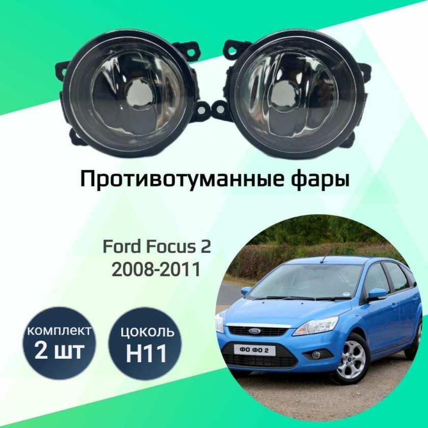 1209177 Противотуманная фара Ford