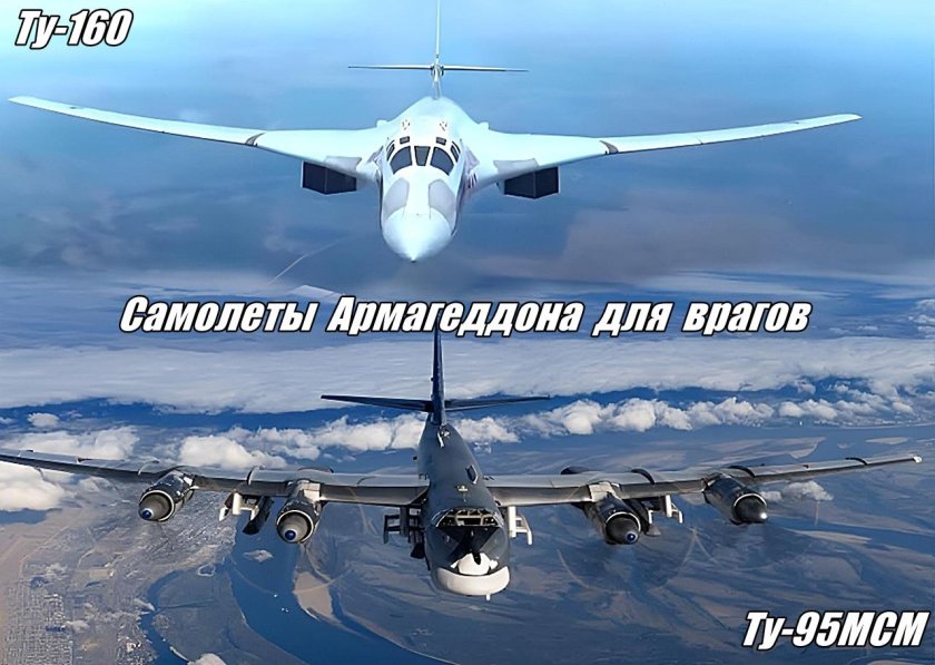 Ту-160 и ту-95мс
